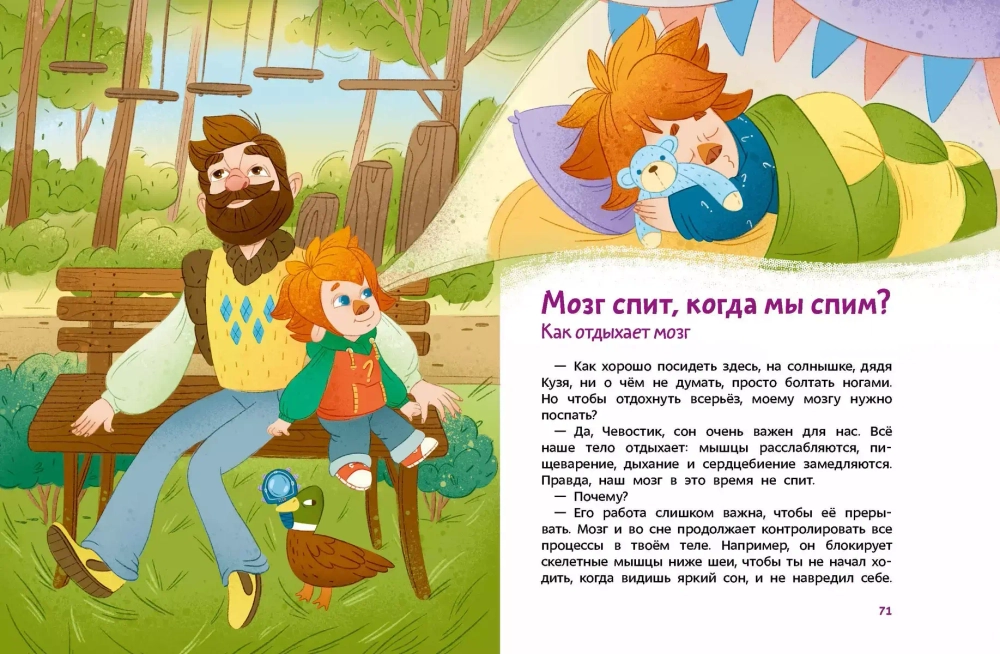 Как устроен мозг. Детские энциклопедии с Чевостиком