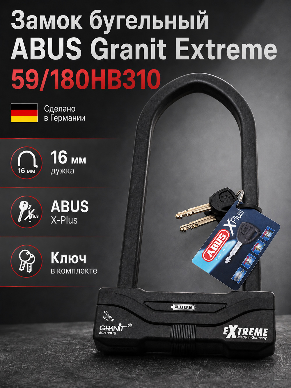 Замок бугельный ABUS Granit Extreme 59/180HB310