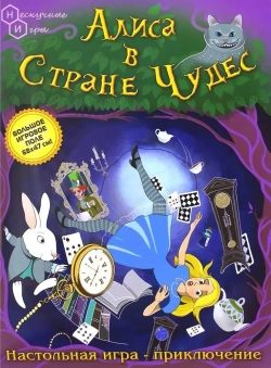 Игра-ходилка «Алиса в Стране чудес»