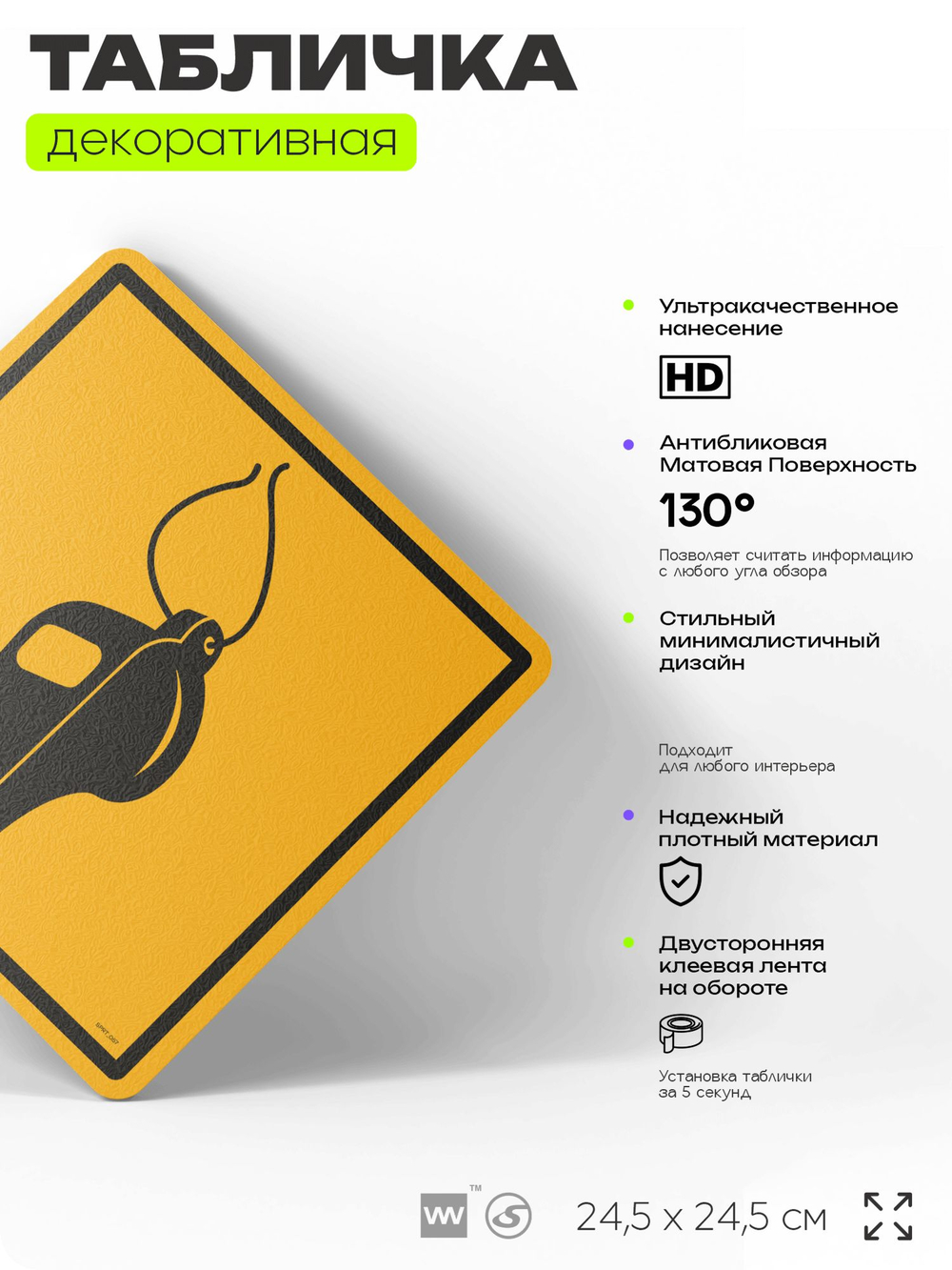 Табличка декоративная "Свисток" на дверь и стену, спортивная, информационная, декоративный знак, 24,5х24,5 см, пластиковая, Айдентика Технолоджи