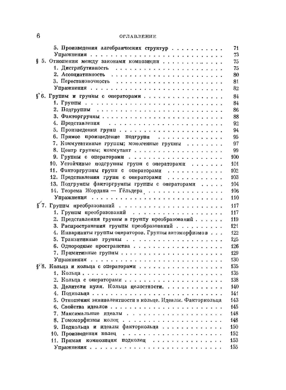 Алгебра. Алгебраические структуры. Линейная и полилинейная алгебра | Н. Бурбаки