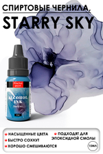 Спиртовые чернила «Starry sky» (Звёздное небо)
