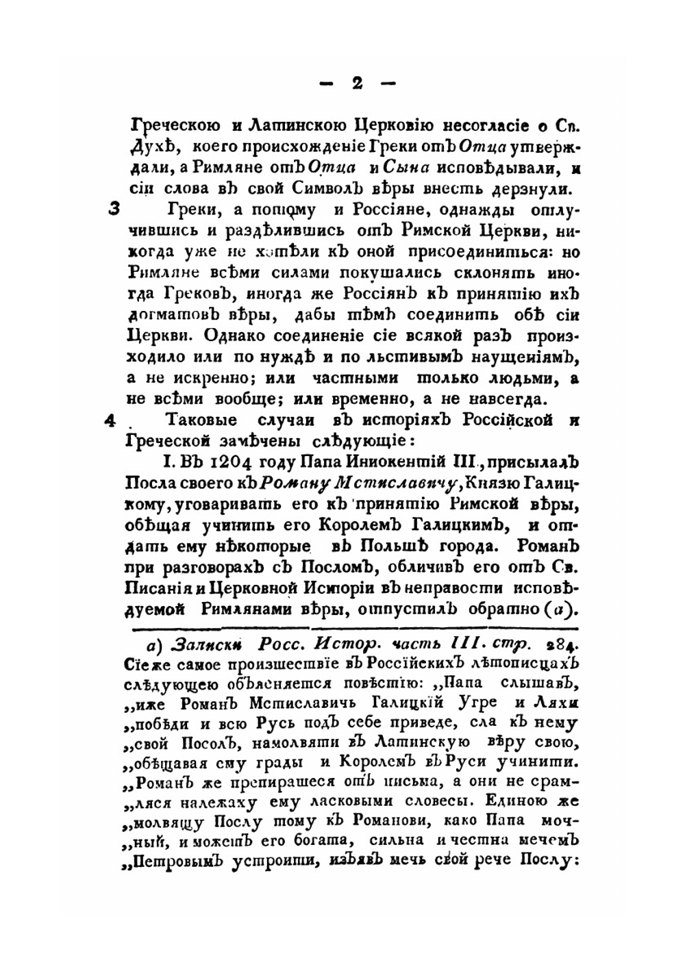 Историческое известие о возникшей в Польше Унии | Н. Бантыш-Каменский
