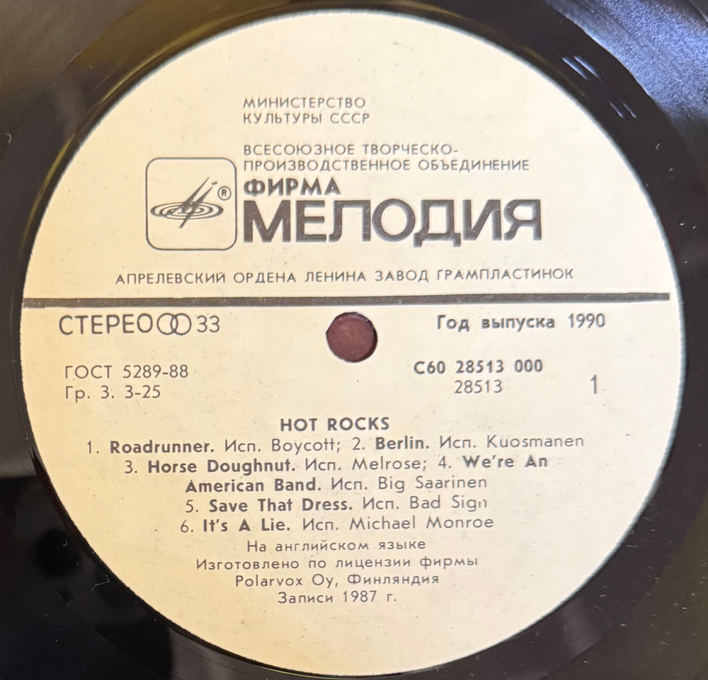 Виниловая пластинка Сборник – Hotrocks (Мелодия) LP