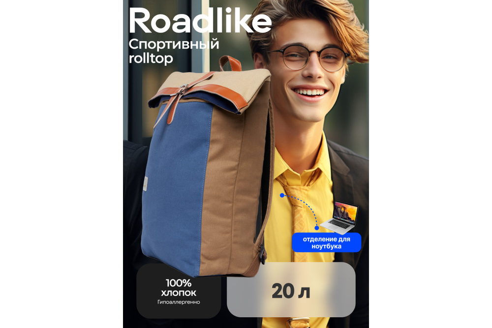 Рюкзак RoadLike RollTop, синий