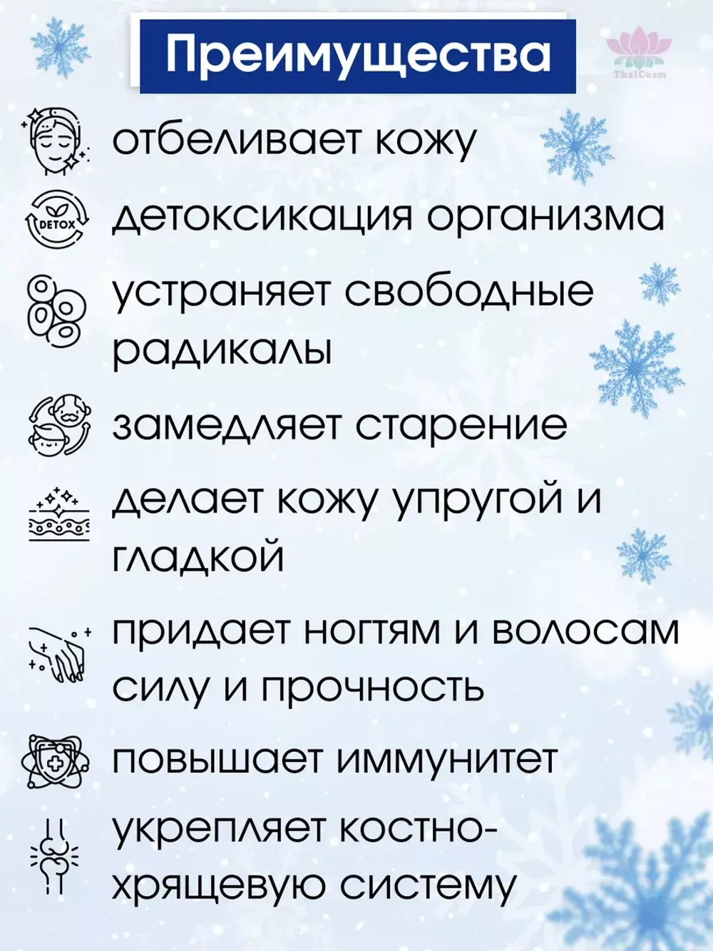 Уникальный замороженный коллаген Япония, Таиланд.