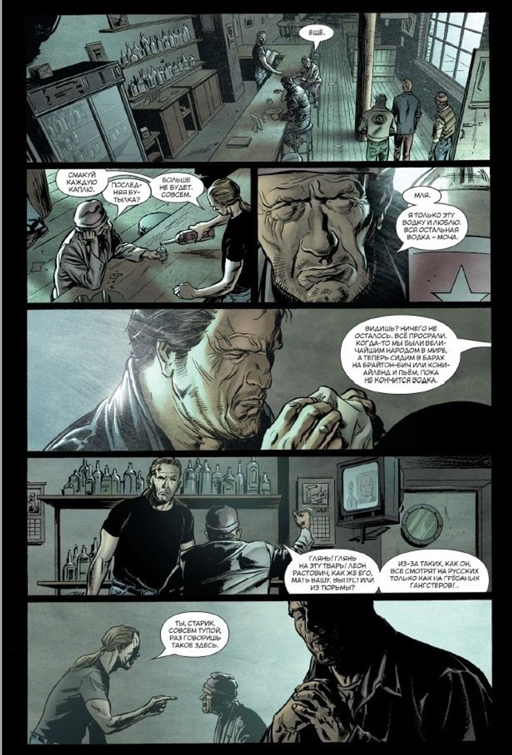 Комикс Каратель. Россия-матушка. Том 3