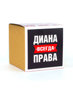 Кружка именная сувенир подарок с приколом Диана всегда права подруге, сестре, девушке, коллеге, жене