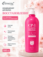 [ESTHETIC HOUSE] Набор Шампунь и Кондиционер CP-1 3Seconds Hair Fill-Up 2х500мл, Скраб для кожи головы CP-1 Head Spa Pink Salt Scalp Scaler, 200мл