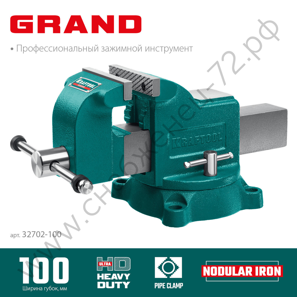 Слесарные тиски KRAFTOOL GRAND 100 мм