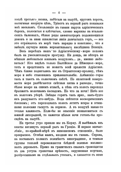 Афины и Константинополь. Путевые записки 1857 года | А. Милюков