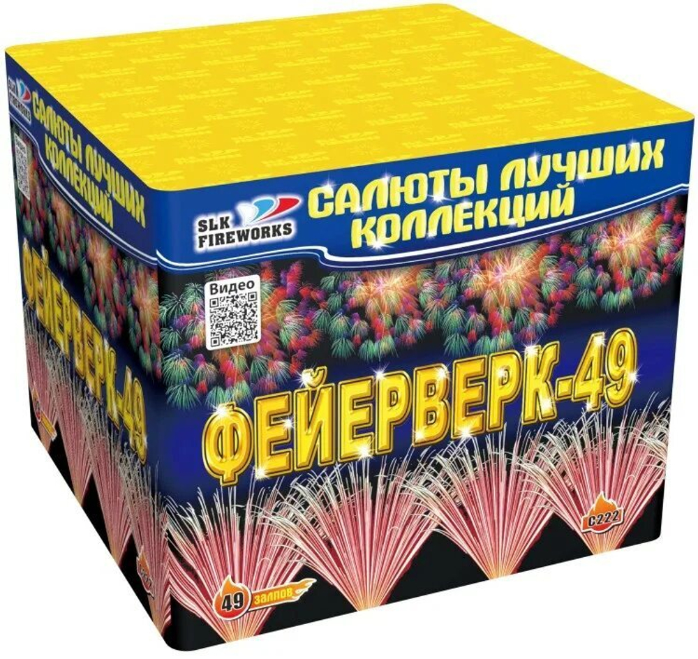 Фейерверк-49 (49 залпов, 1,5 калибр)