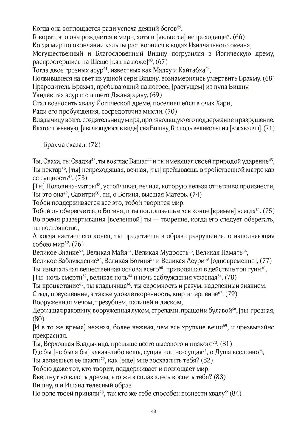 ДЕВИ-МАХАТМЬЯ