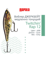 Воблер Twitchin' Rap 12, 12см, 53гр
