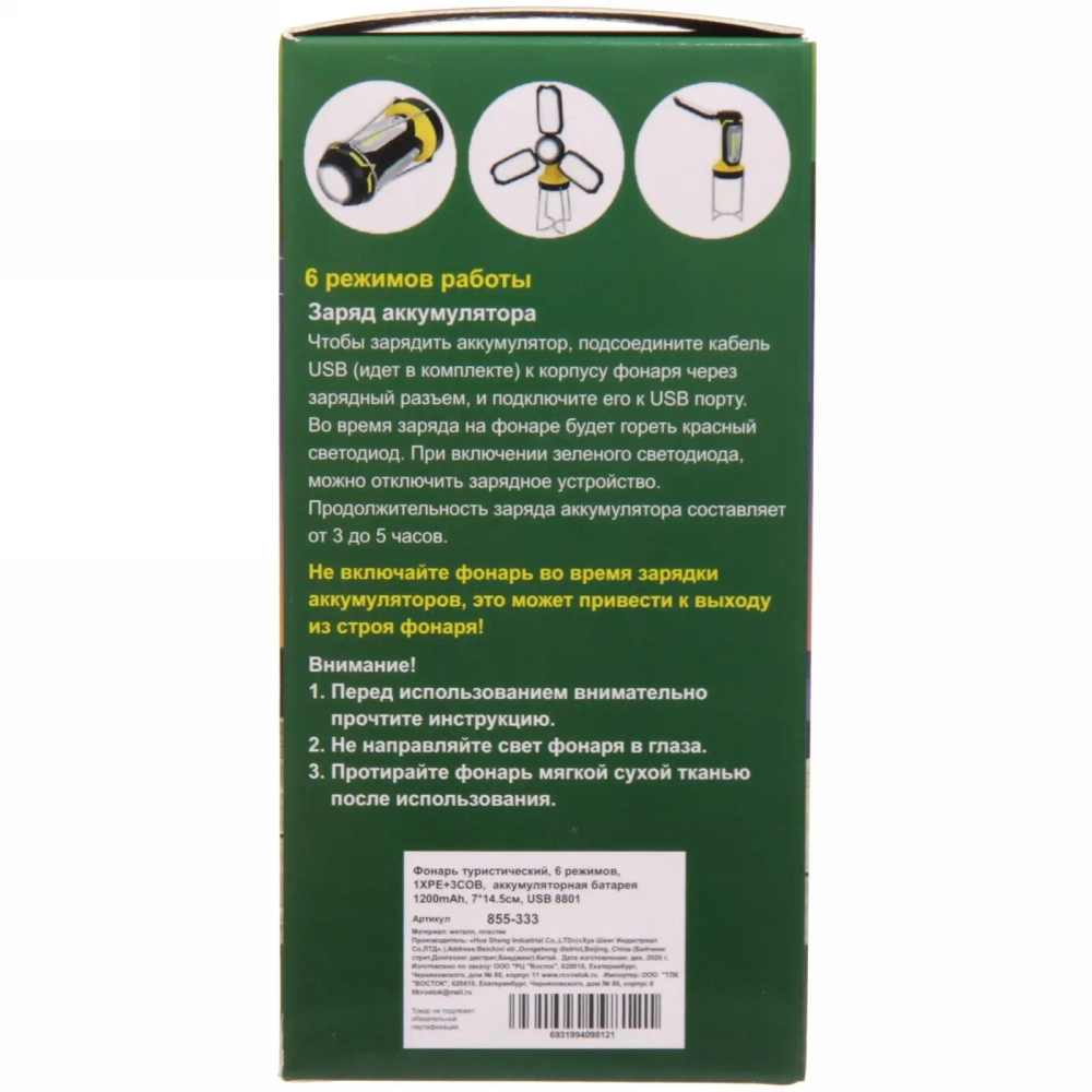 Фонарь туристический, 6 режимов, 1XPE+3COB, аккумуляторная батарея 1200mAh, 7*14.5см, USB 8801
