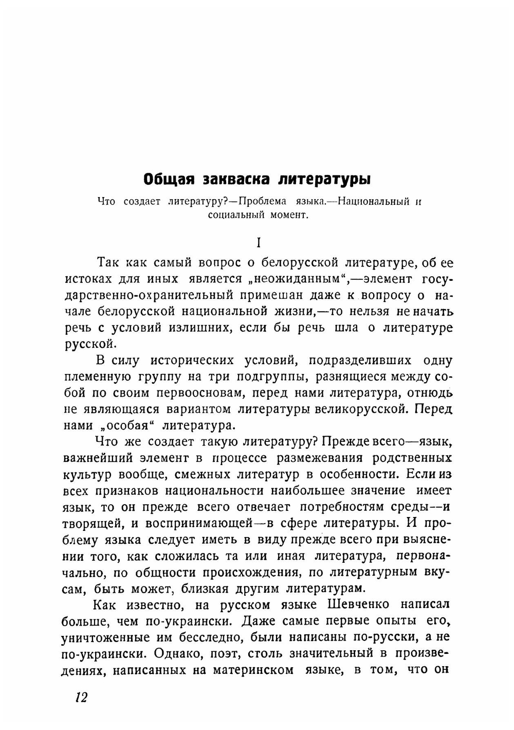 Молодая Белоруссия. Очерк современной белорусской литературы, 1905-1928 гг | Клейнборт Лев Максимович