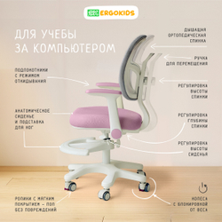 Стул для школьника Ergokids Bambi Air Y-309