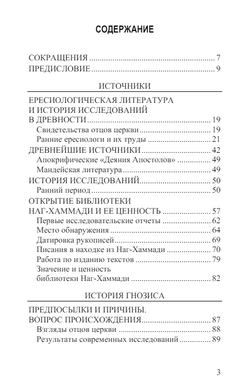 Гнозис. Том 1. История гностицизма. Курт Рудольф