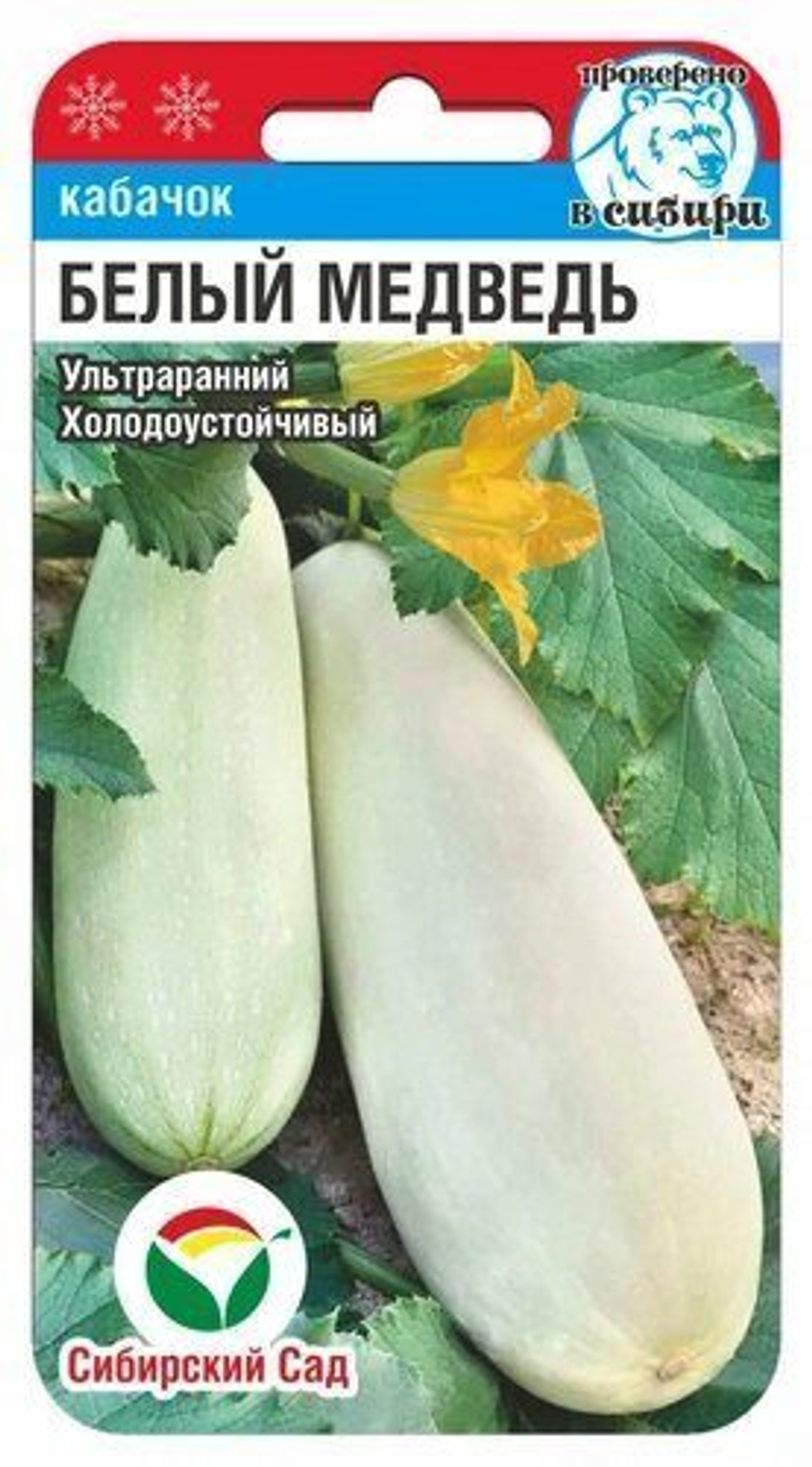 Кабачок Белый медведь 5шт СибСад