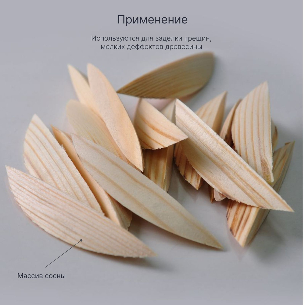 Комплект лодочек для заделки щита DIY массив сосны цвет натуральный