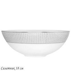 Lenardi 145-565 Салатник 18см СЕВИЛЬЯ СЕРЕБРО в под.уп.(х24)Костяной фарфор