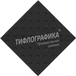 Тактильная плитка ПУ 300х300х5 мм. Конус шахматный. Непреодолимое препятствие. Черная