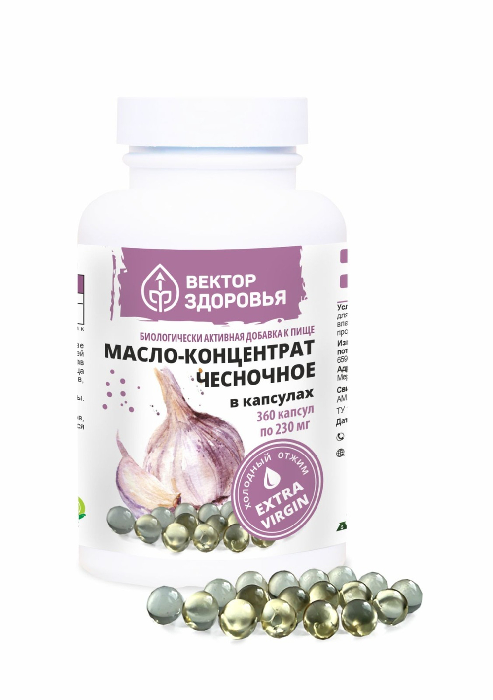 Масло- концентрат чесночное 360 капсул