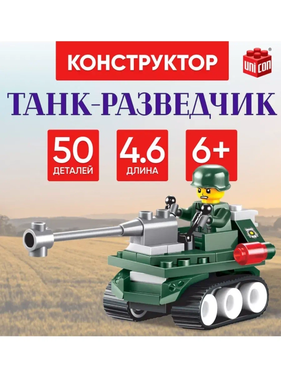 Конструктор Танк-разведчик 50 деталей