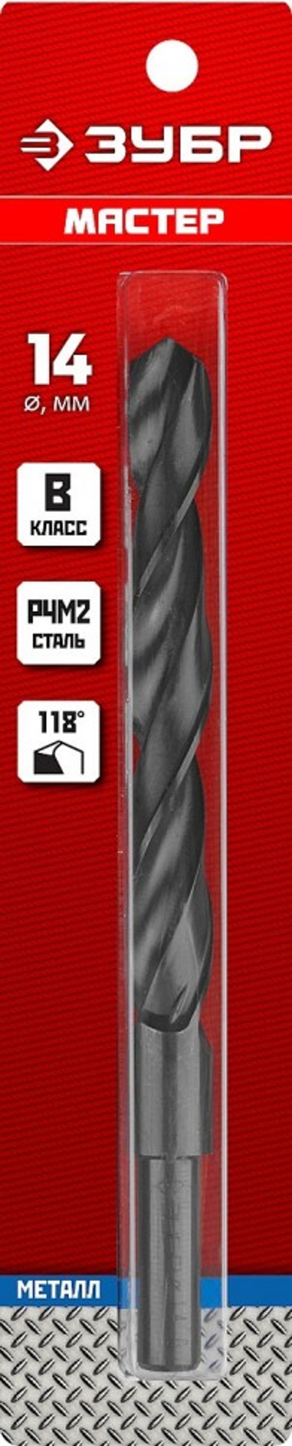 Сверло по металлу с проточенным хвостовиком 14.0*160мм класс В сталь Р4М2 ЗУБР