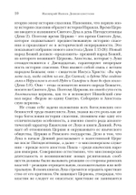 Деяния апостолов. Богословско-экзегетический комментарий