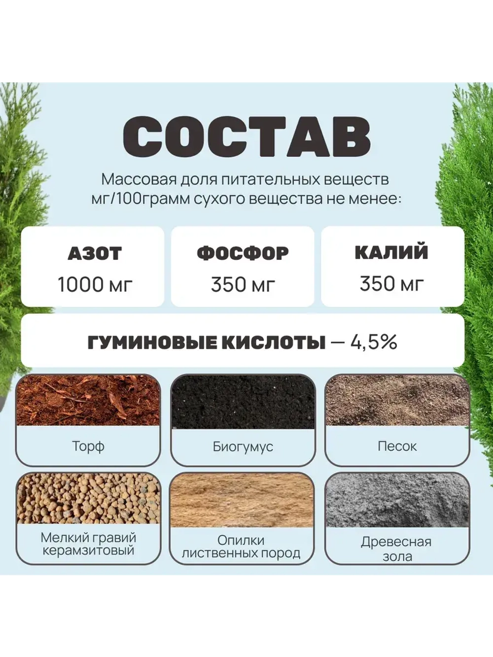 Органический грунт для кипарисов и хвойных растений 5 л