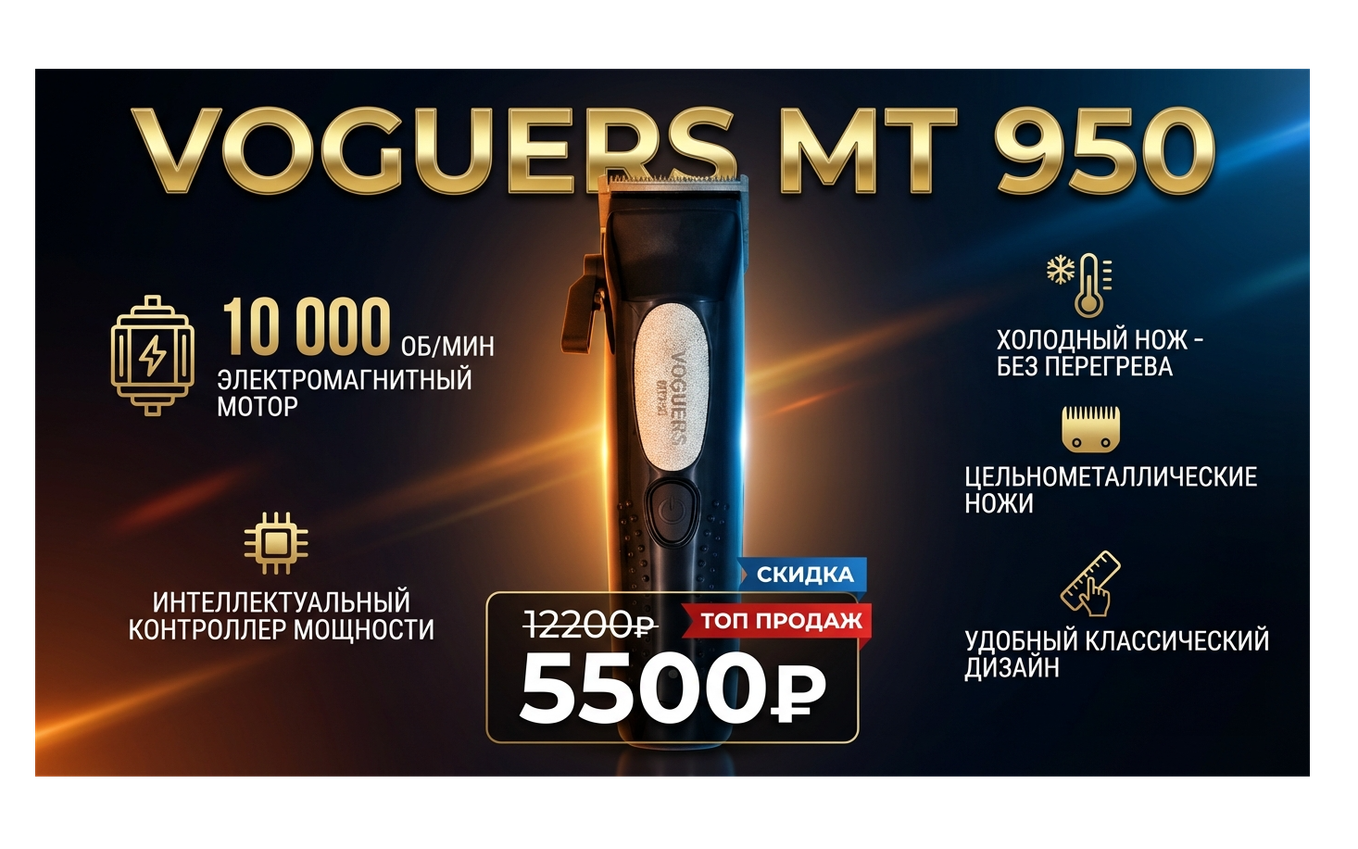 Профессиональная машинка для стрижки волос