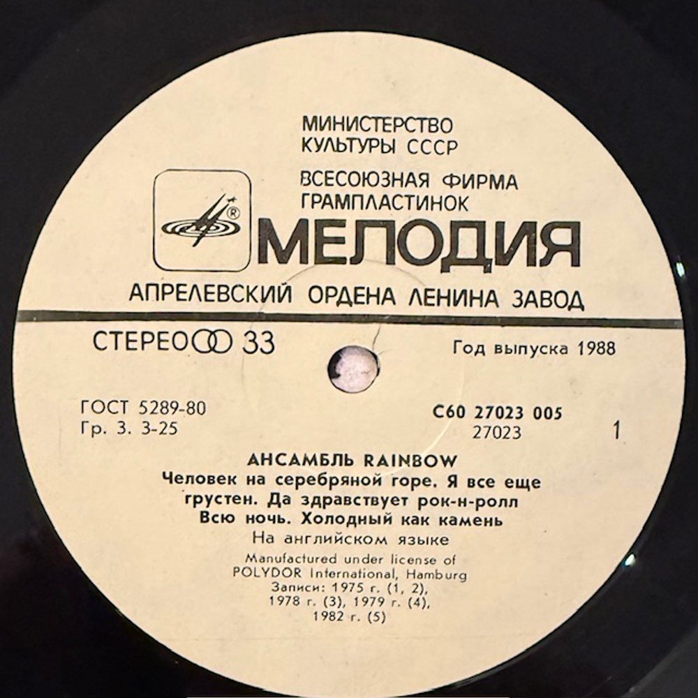 Виниловая пластинка Rainbow ‎– Ансамбль Rainbow (Мелодия) LP
