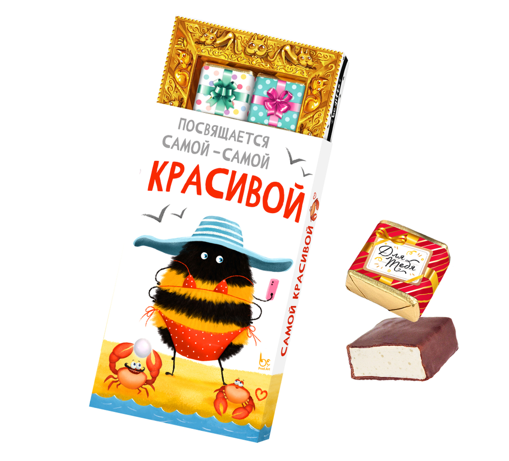 ГИФТ, САМОЙ КРАСИВОЙ, конфеты глазированные со сливочно-ванильной начинкой, 120 гр., TM Prod.Art