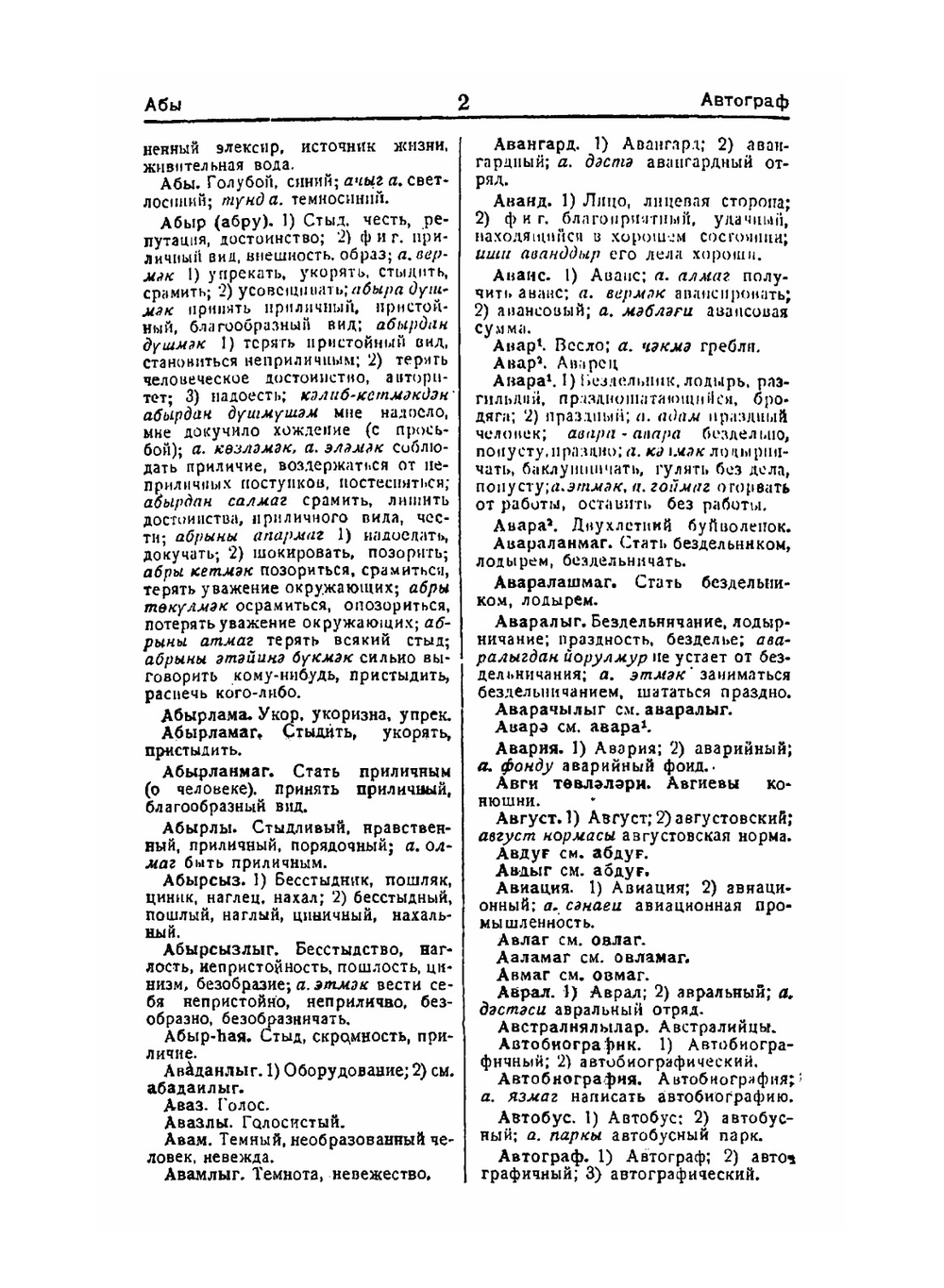 Азербайджанско-русский словарь | Нет автора