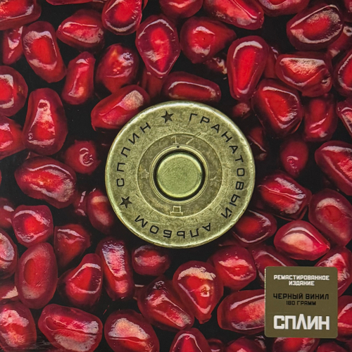 Сплин ‎– Гранатовый Альбом (Россия 2025г.)