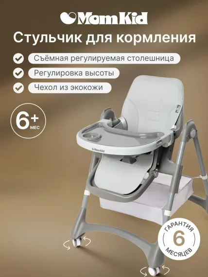 Стульчик для кормления MomKid трансформер