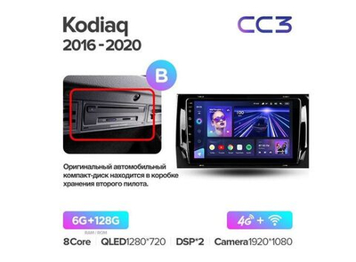 Магнитола Teyes CC3 6-128 Skoda Kodiaq 2016 — 2020 9.0" (B)