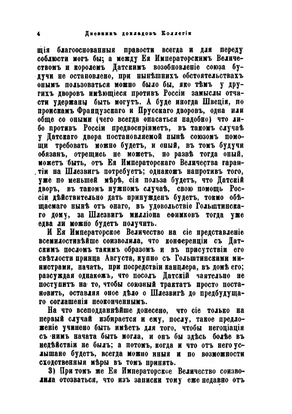 Архив князя Воронцова. Книга 7. Бумаги государственного канцлера графа Михаила Ларионовича Воронцова | П. И. Бартенев