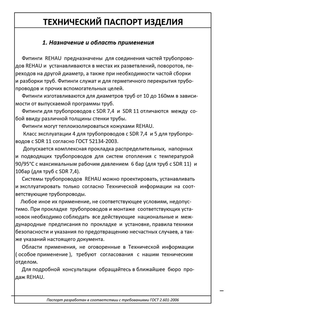 Тройник для PE-X труб аксиальный PPSU Дн 25х16х20 переходной RAUTITAN PX Rehau 11600831001