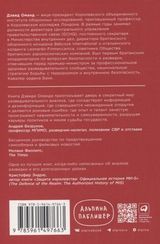 Прицельное мышление: Принятие решений по методикам британских спецслужб