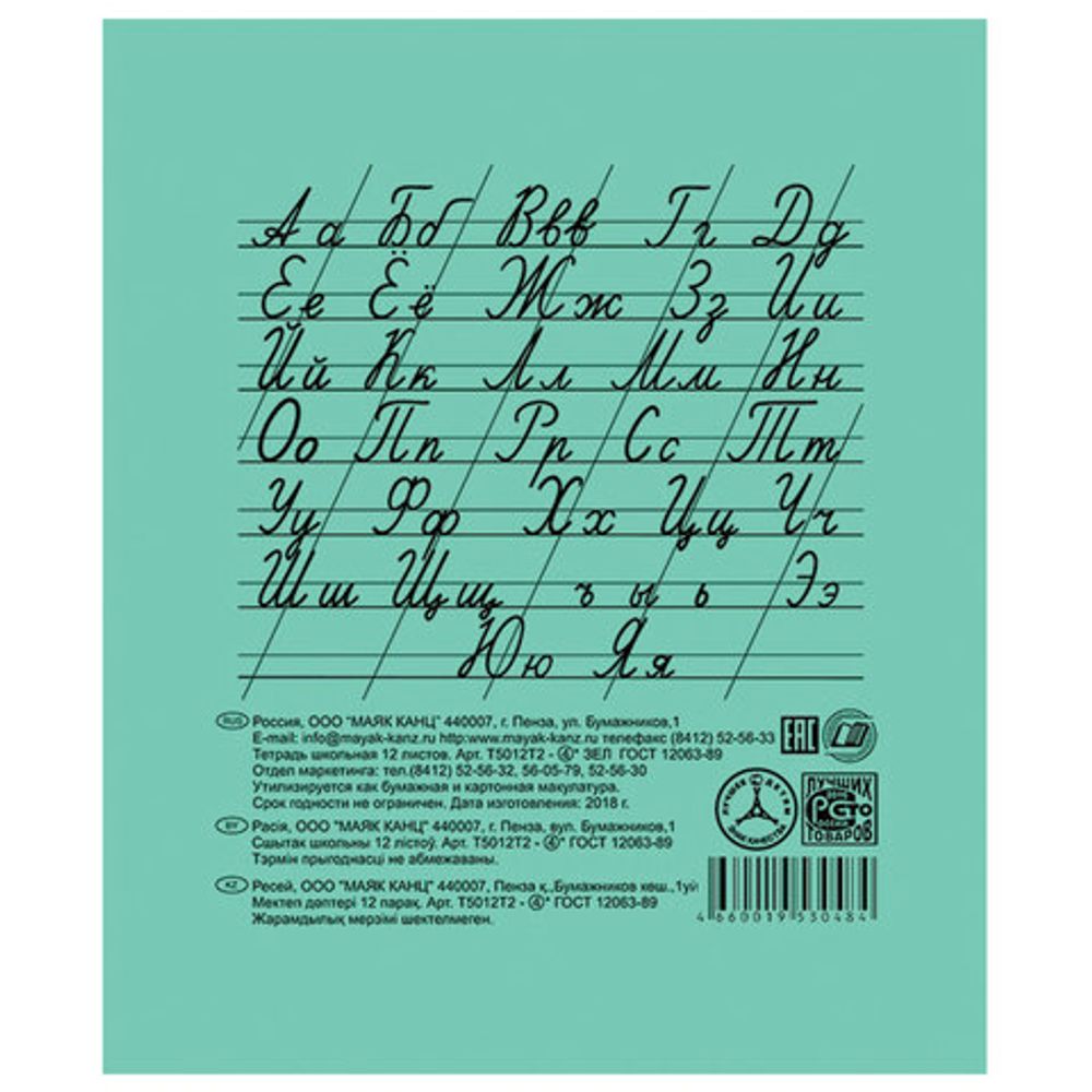 Тетрадь 12 л. частая кос. линия МАЯК КАНЦ тетрадная обложка, 50шт