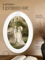 Картина на стену интерьерная на холсте 27*37 см