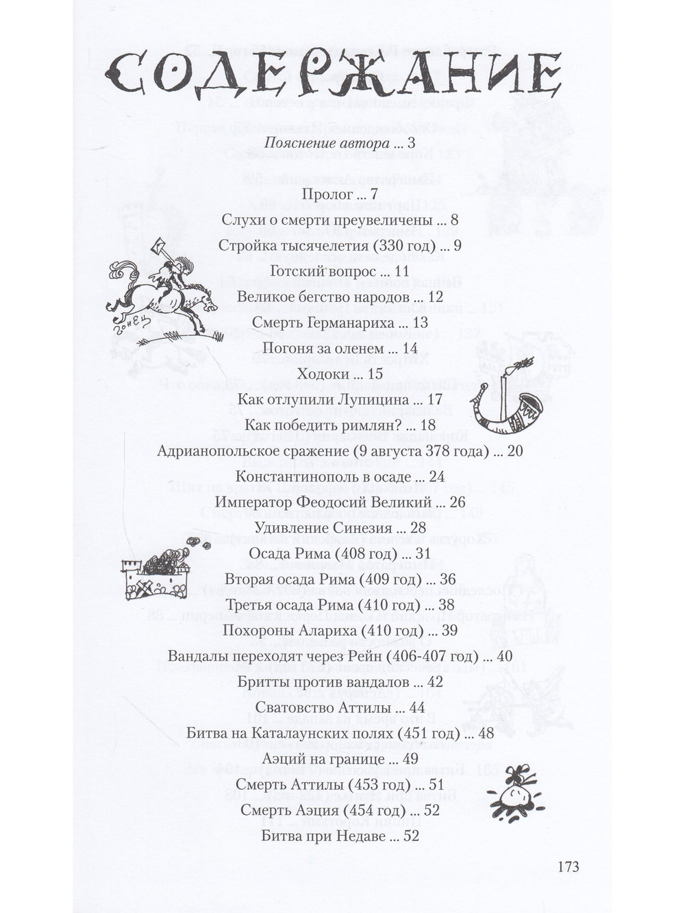 Детский курс истории Европы IV–X века