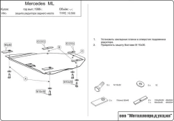 Защита редуктора Sheriff для Mercedes Benz ML I (W163) 1997-2005 арт.13.0500