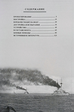 Линейные корабли "Иоанн Златоуст" и "Евстафий" (1902-1923 гг.)