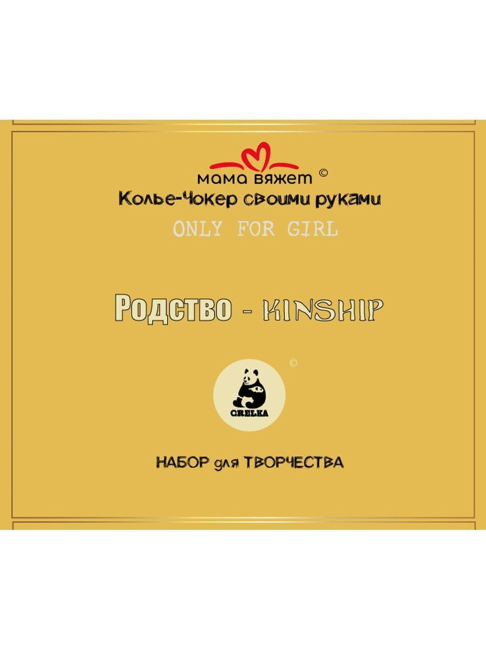 Колье-Чокер