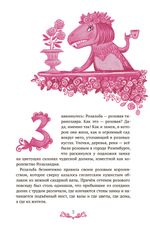 Розовая Тиранозавра