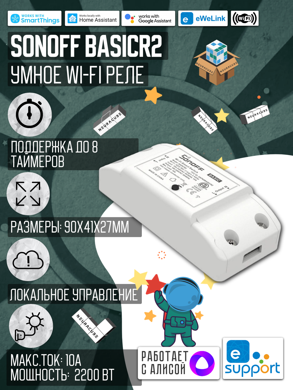 WiFi реле Sonoff BASICR2, 10А/2200Ватт (Работает с Яндекс Алисой)