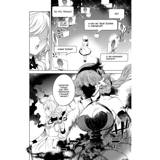 Манга Ложные выводы. Том 5